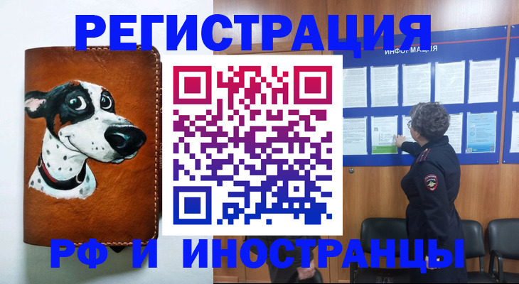 временная регистрация законно в Башкортостане