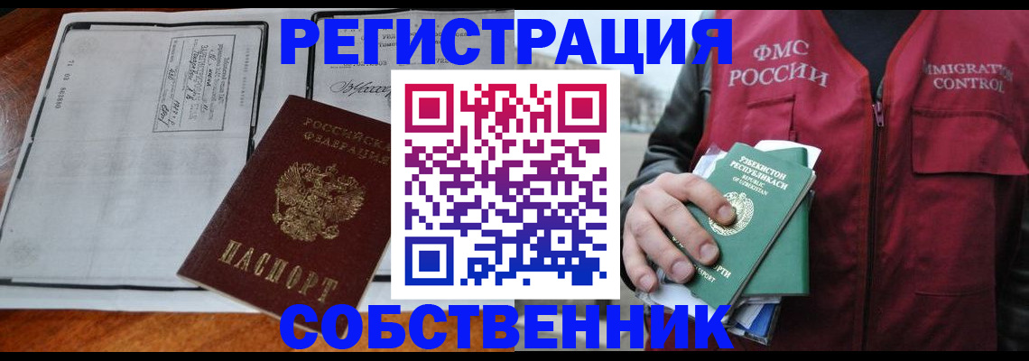 прописка регистрация в Башкортостане