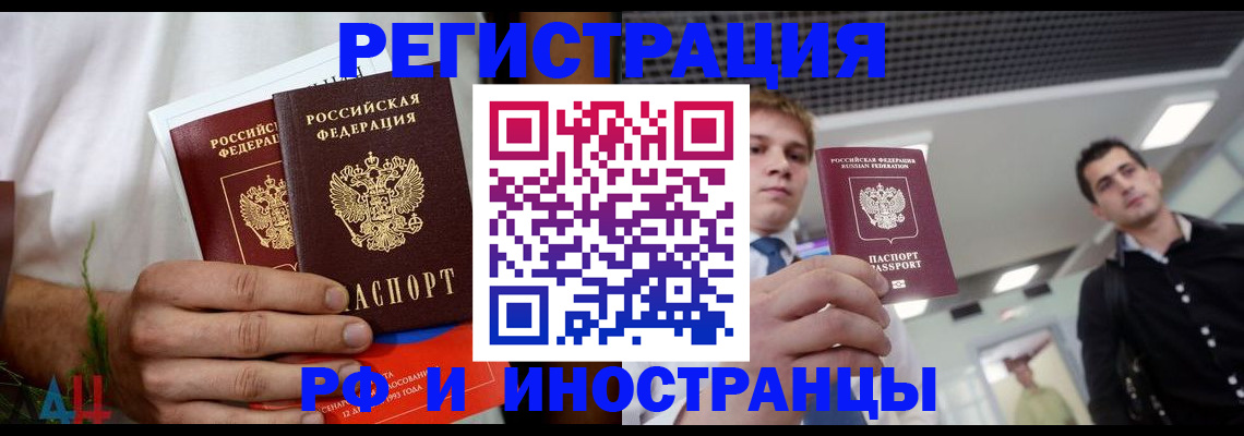 временная регистрация купить в Башкортостане