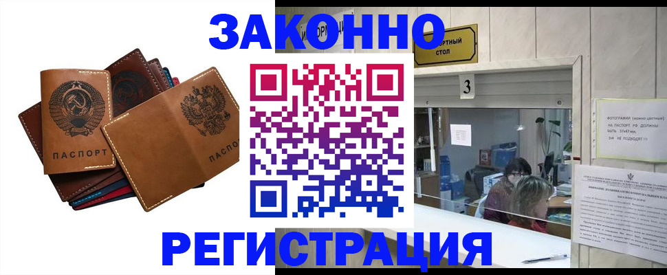 временная регистрация недорого в Башкортостане