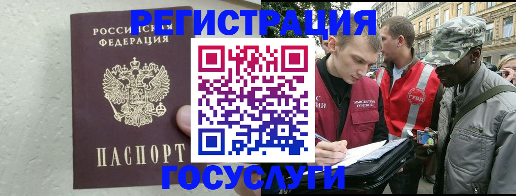 временная регистрация госуслуги в Башкортостане
