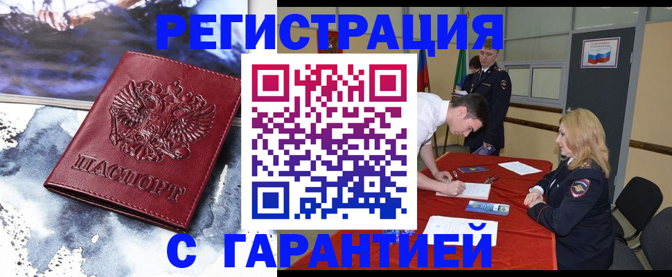 временная регистрация гарантия в Башкортостане